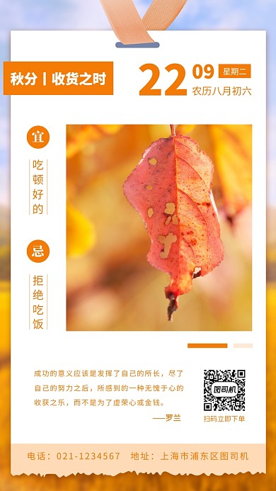 秋分节日日签手机海报