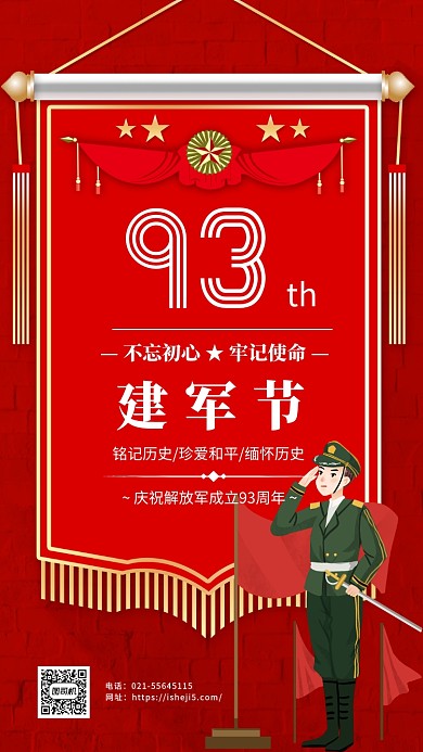八一建军节红色插画宣传手机海报