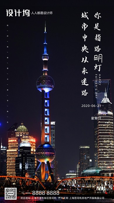 房地产上海东方明珠摄影图销售手机海报