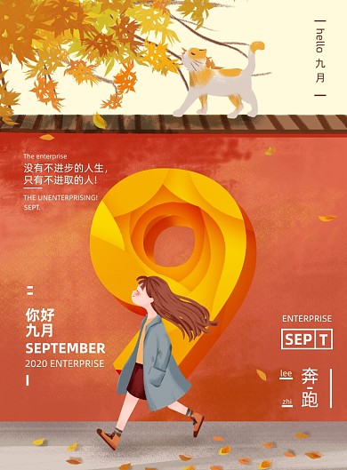 小清新九月你好海报