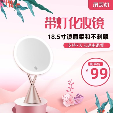 粉色七夕清新少女心化妆镜化妆灯镜子主图