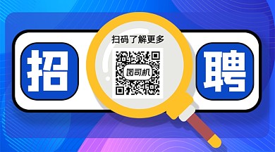 蓝色创意企业招聘关注二维码