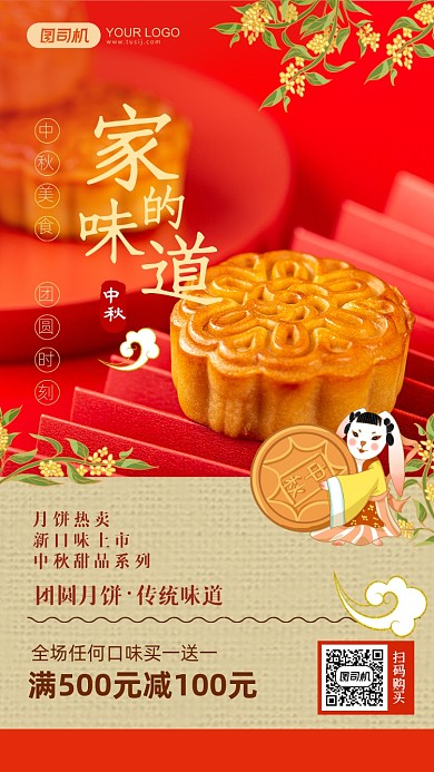 红色月饼中秋促销手机海报