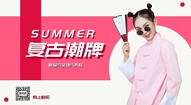 复古潮牌手机横版海报