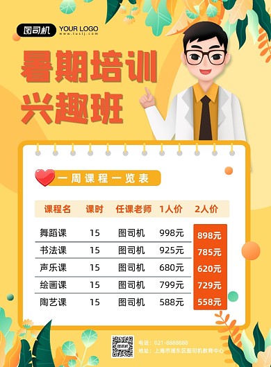黄色夏季暑期培训补习招生课程海报