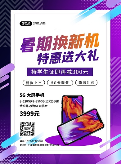 渐变大气简约暑期换手机促销宣传海报
