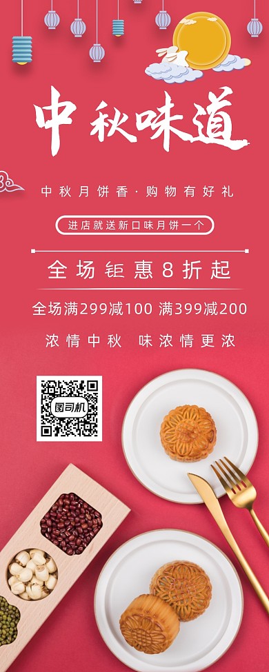 红色清新中秋节味道月饼促销展架易拉宝