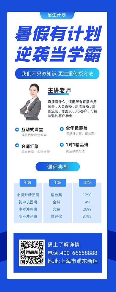 暑假培训班招生蓝色简约手机长图
