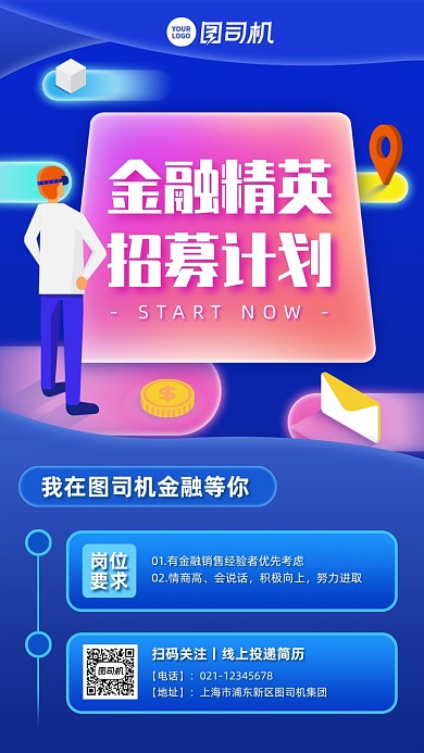 金融销售精英招募扁平手机海报