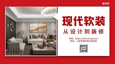 现代软装手机横版横版海报