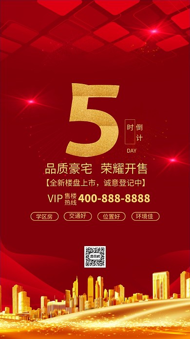 红色大气房地产海报模板