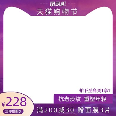 紫色背景天猫购物节护肤品淘宝主图