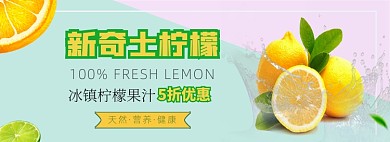 夏季清凉节柠檬促销折扣