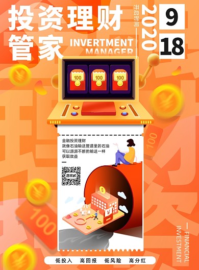 橙色渐变炫彩创意金融投资理财海报