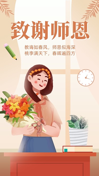 教师节祝福语录鲜花插画贺卡