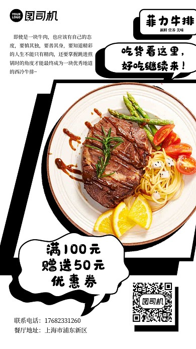 西餐厅美食宣传手机海报