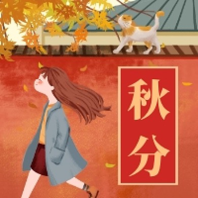 秋分节气卡通可爱插画公众号次图