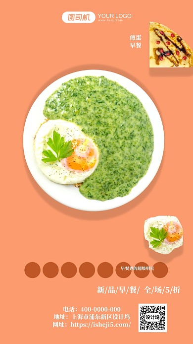 简约清新风早餐手机海报