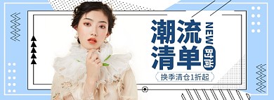 夏季女装清仓狂暑季促销banner