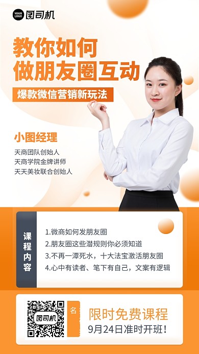 时尚简约限时免费课程手机海报