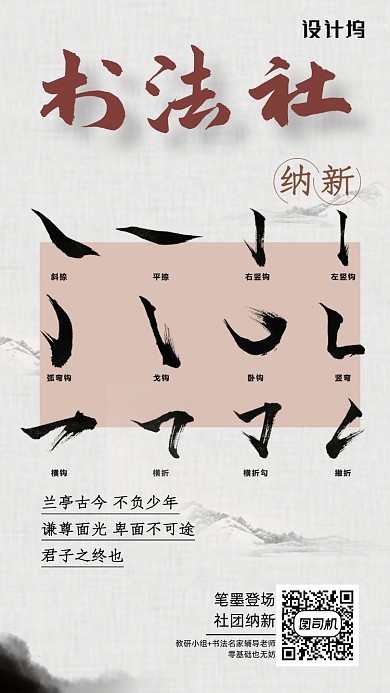 简约大气中国风古风书法社团纳新海报