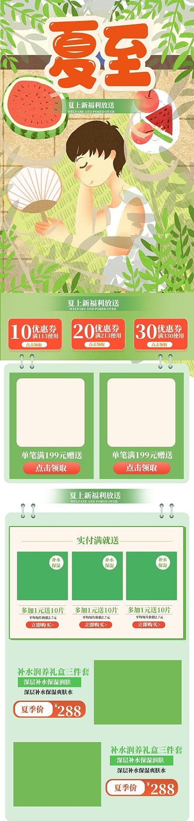 绿色清新夏至夏日新饮品汽水电商首页