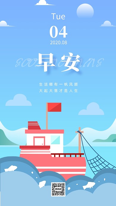 早安日签正能量小清新手机海报