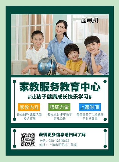 家教培训简约绿色教育辅导印刷海报