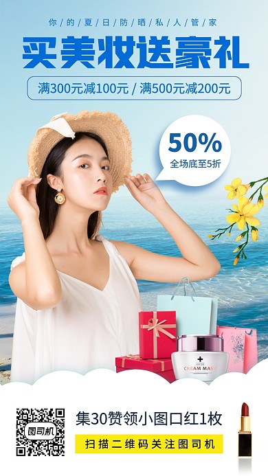 化妆品促销手机海报