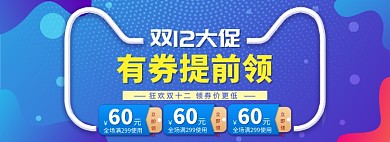 蓝色渐变双十二优惠券海报