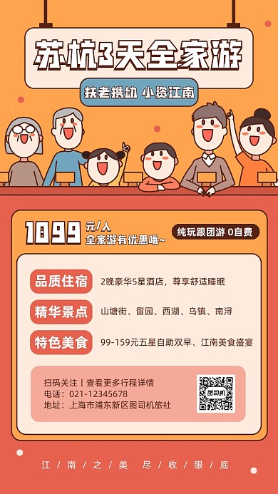 秋游跟团游促销卡通手机海报