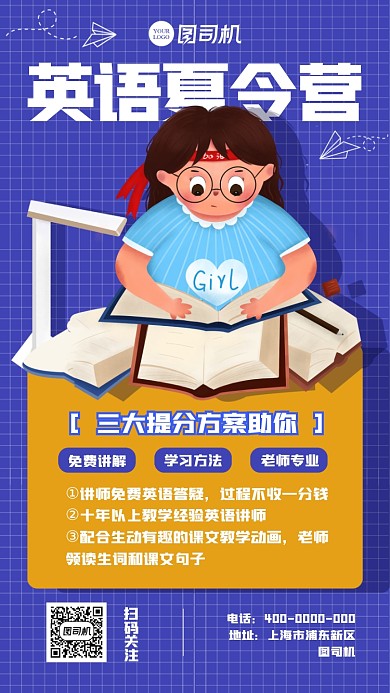 英语夏令营手机海报