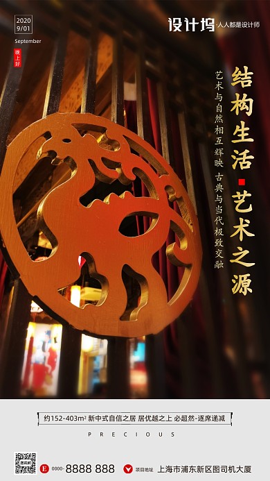 房地产晚安签到手机海报