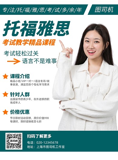 雅思托福培训简约教育招生印刷海报