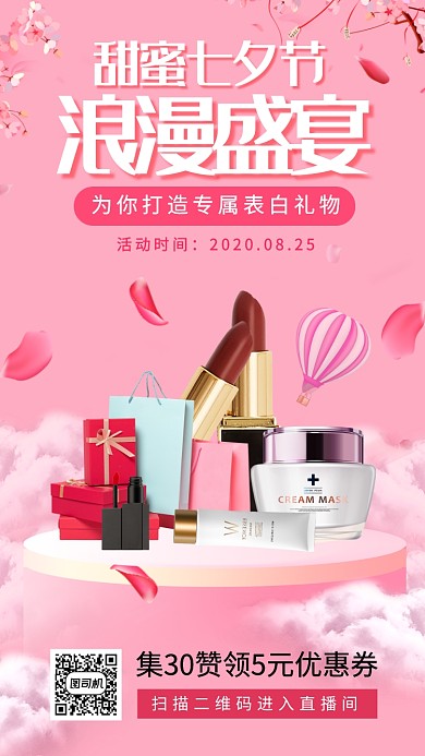 七夕情人节促销手机海报