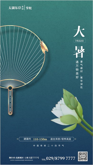 简约大气24节气大暑节气手机海报