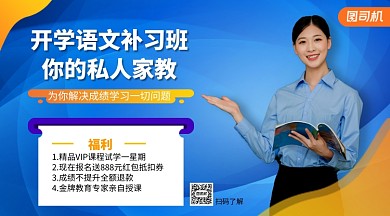 开学语文补习班手机横版海报
