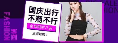 国庆女装秋季上新国潮淘宝电商banner