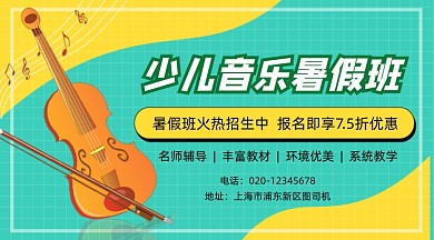 少儿音乐培训班招生简约插画手机横图