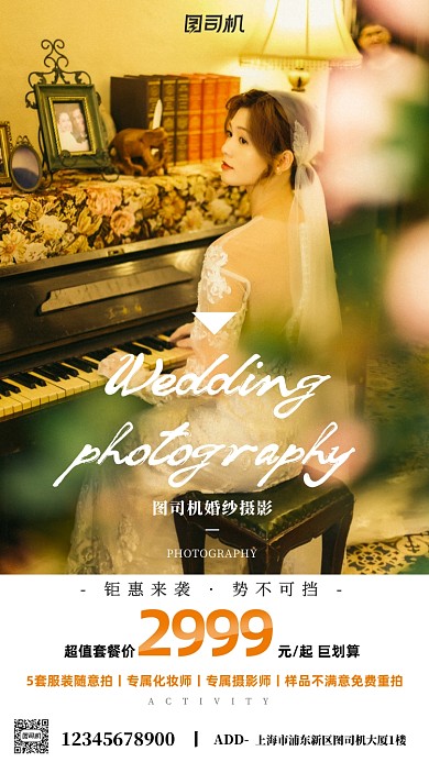 婚纱摄影宣传简约文艺手机海报