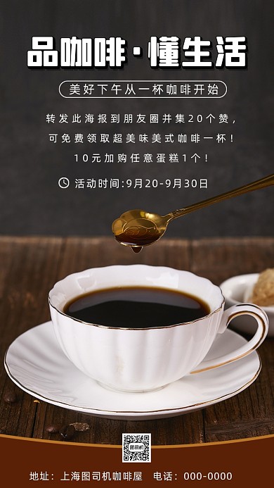下午茶咖啡复古简约宣传手机海报