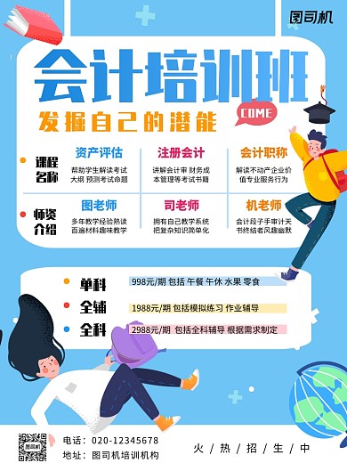 课外培训卡通教育招生宣传海报