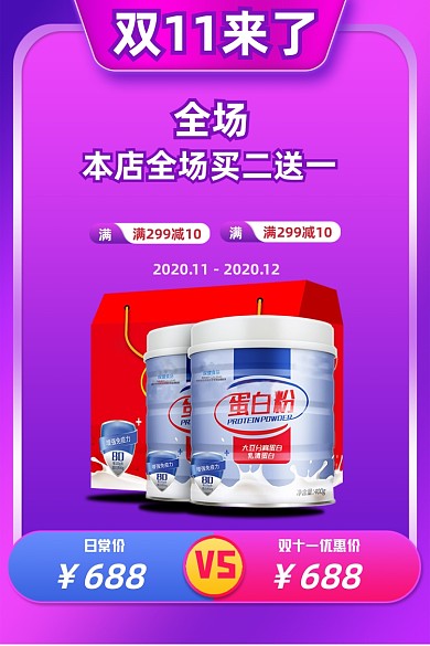 双十一母婴奶粉粉色蓝色通用直通车食品