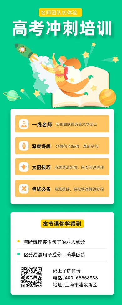 高考冲刺培训绿色插画手机长图