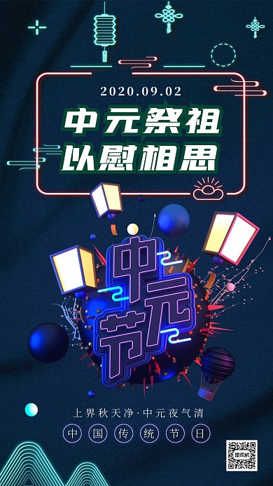 中国风中元节手机海报