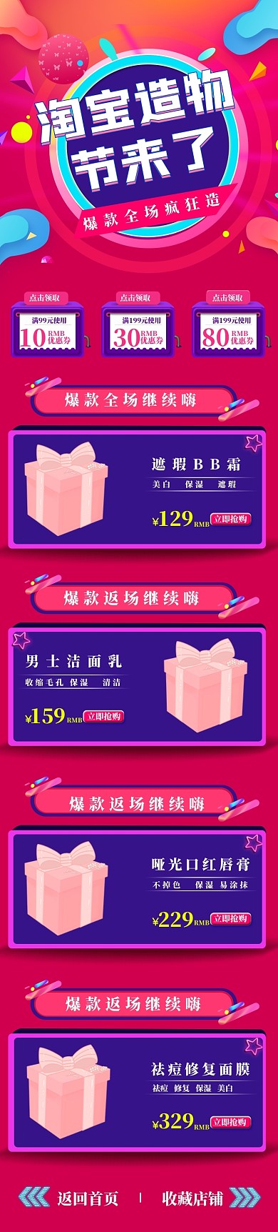 淘宝造物节促销手机端电商首页