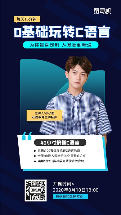线上C语言课程培训宣传海报