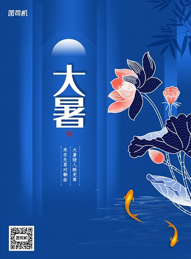 蓝色大气二十四节气大暑海报