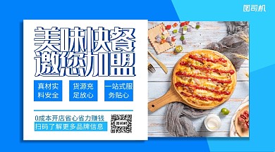 快餐加盟简约手机横版海报