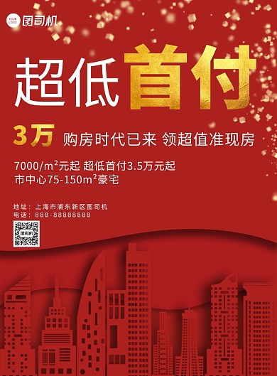 剪纸风房地产印刷海报